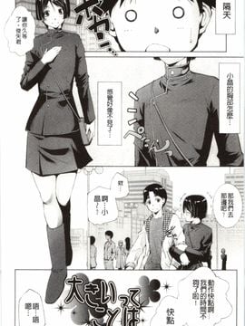 [東磨樹] はさめるカノジョ_047