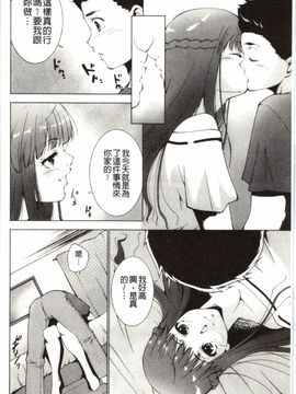 [東磨樹] はさめるカノジョ_109