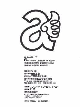 [灰司] S―Second Collection of hyji_185