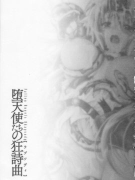 [ぱふぇ] 堕天使たちの狂詩曲_175