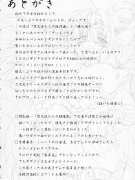 [ぱふぇ] 堕天使たちの狂詩曲_176