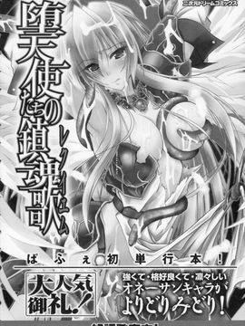 [ぱふぇ] 堕天使たちの狂詩曲_178