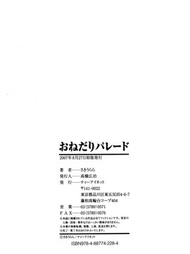 [さきうらら] おねだりパレード_206