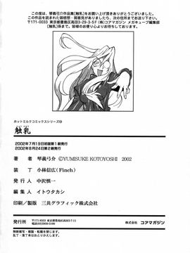[琴義弓介] 触乳_178