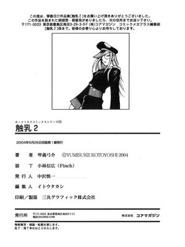 [琴義弓介] 触乳 2_164