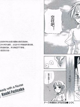 [藤坂空樹] ナースを彼女にする方法 1_098