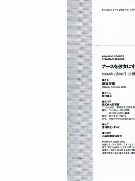 [藤坂空樹] ナースを彼女にする方法 1_101