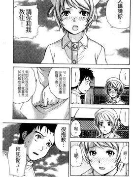 [藤坂空樹] ナースを彼女にする方法 2_009