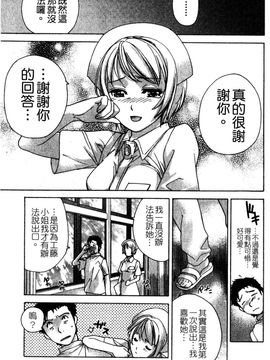 [藤坂空樹] ナースを彼女にする方法 2_043