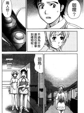[藤坂空樹] ナースを彼女にする方法 2_046