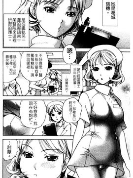 [藤坂空樹] ナースを彼女にする方法 2_096