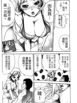 [藤坂空樹] ナースを彼女にする方法 2_104