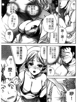 [藤坂空樹] ナースを彼女にする方法 2_107