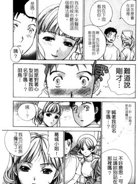 [藤坂空樹] ナースを彼女にする方法 2_115