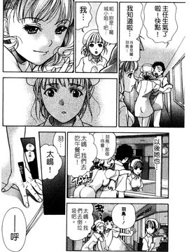 [藤坂空樹] ナースを彼女にする方法 2_124