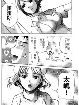 [藤坂空樹] ナースを彼女にする方法 2_162