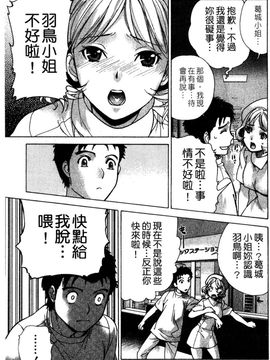 [藤坂空樹] ナースを彼女にする方法 2_163