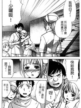 [藤坂空樹] ナースを彼女にする方法 2_166