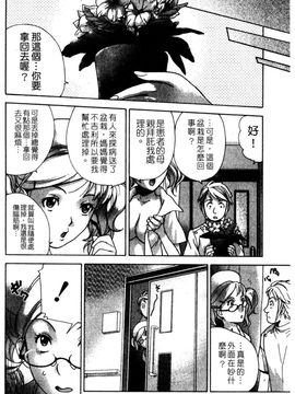 [藤坂空樹] ナースを彼女にする方法 2_178