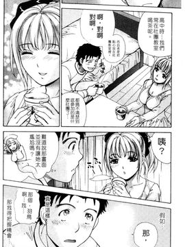 [藤坂空樹] ナースを彼女にする方法 3_027
