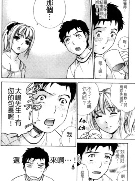 [藤坂空樹] ナースを彼女にする方法 3_029