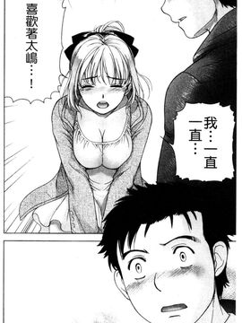 [藤坂空樹] ナースを彼女にする方法 3_035