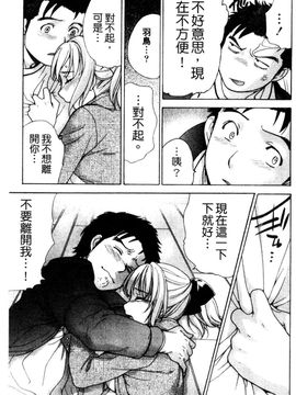 [藤坂空樹] ナースを彼女にする方法 3_038