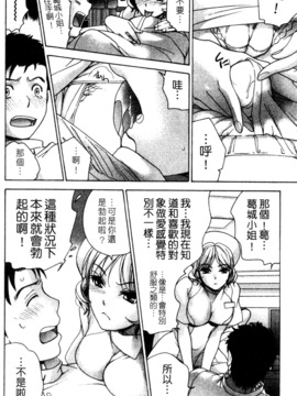 [藤坂空樹] ナースを彼女にする方法 3_093