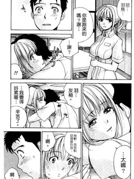 [藤坂空樹] ナースを彼女にする方法 3_098