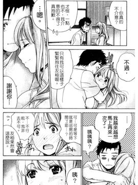 [藤坂空樹] ナースを彼女にする方法 3_111