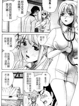 [藤坂空樹] ナースを彼女にする方法 3_119