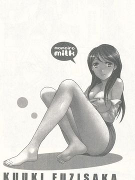 [藤坂空樹] ももいろミルク_220