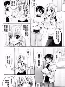 [東雲龍] デレてみだら_082
