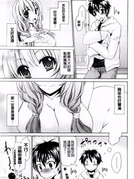 [東雲龍] デレてみだら_083