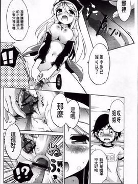 [乃藤悟志] おもちゃのきもち_017