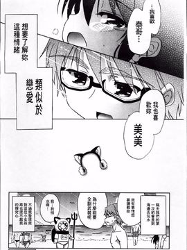 [乃藤悟志] おもちゃのきもち_057