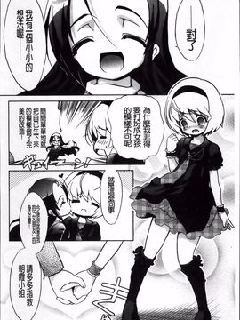 [乃藤悟志] おもちゃのきもち_141