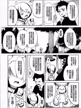 [乃藤悟志] おもちゃのきもち_144