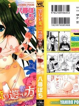 [八尋ぽち] 正しい魔術の遊び方
