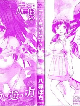 [八尋ぽち] 正しい魔術の遊び方_002