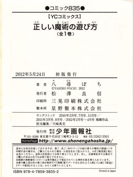 [八尋ぽち] 正しい魔術の遊び方_165