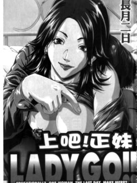 [長月ふつか] LADY GO!!_003