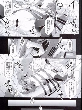 (C89) [悪転奏進 (黒糖ニッケ)] 艦娘着妊 雷拘束劇薬調教 (艦隊これくしょん -艦これ-)_33