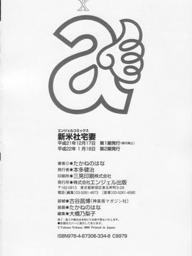 [たかねのはな] 新米社宅妻_174