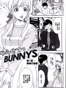 [The Amanoja9] やらせてっBUNNYS_006