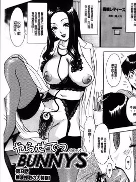 [The Amanoja9] やらせてっBUNNYS_133