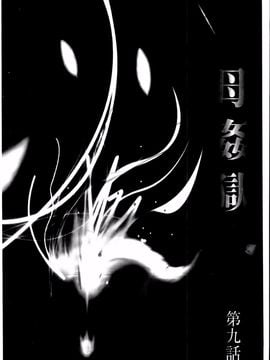 [風船クラブ] 母姦獄卍_042