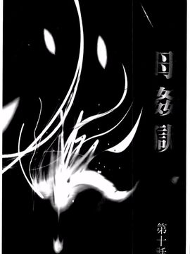 [風船クラブ] 母姦獄卍_062
