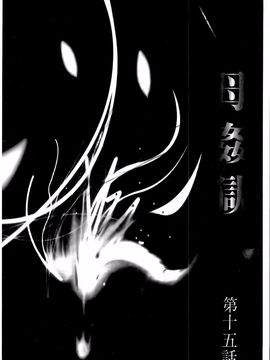 [風船クラブ] 母姦獄卍_158