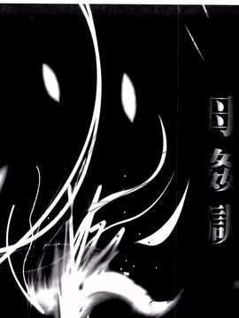 [風船クラブ] 母姦獄卍_178